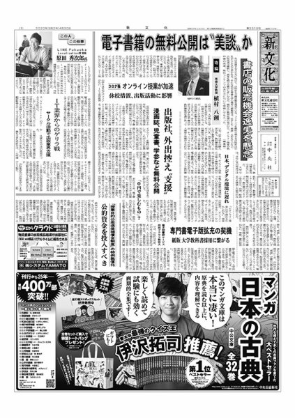 新文化 3318号 (発売日2020年04月30日) 表紙