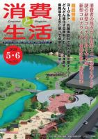 消費と生活 353 表紙