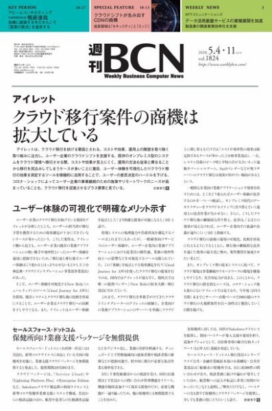 週刊BCN vol.1824 (発売日2020年05月04日) 表紙