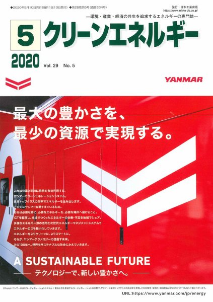 クリーンエネルギー 2020年5月号 (発売日2020年05月05日) 表紙