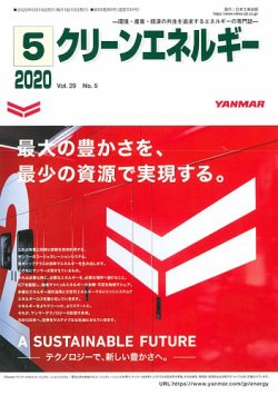 クリーンエネルギー 2020年5月号 (発売日2020年05月05日) 表紙