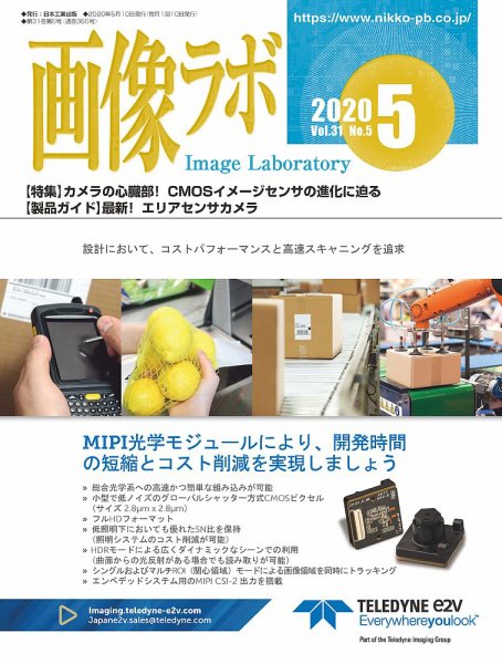 画像ラボ 2020年5月号 (発売日2020年05月05日) 表紙