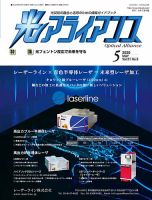 光アライアンス 2020年5月号 (発売日2020年05月01日) 表紙