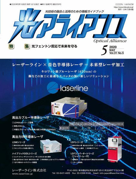 光アライアンス 2020年5月号 (発売日2020年05月01日) 表紙