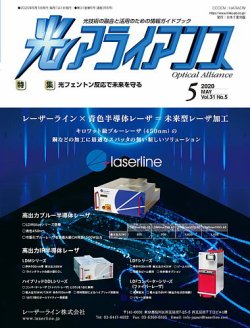 光アライアンス 2020年5月号 発売日2020年05月01日 雑誌 定期購読の予約はfujisan