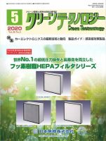 クリーンテクノロジー 2020年5月号 表紙