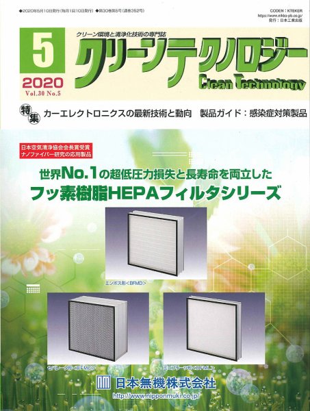 クリーンテクノロジー 2020年5月号 (発売日2020年05月05日) 表紙