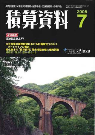 積算資料 7月号 (発売日2008年06月20日) 表紙