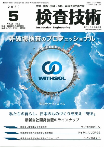 検査技術 2020年5月号 (発売日2020年05月01日) 表紙