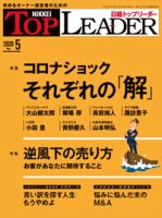 日経トップリーダー 表紙