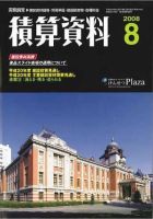 積算資料 8月号 表紙
