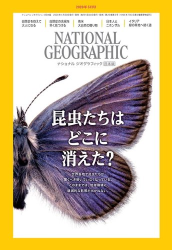ナショナル ジオグラフィック日本版 年5月号 発売日年04月30日 雑誌 電子書籍 定期購読の予約はfujisan