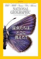 ナショナル ジオグラフィック日本版 2020年5月号 表紙