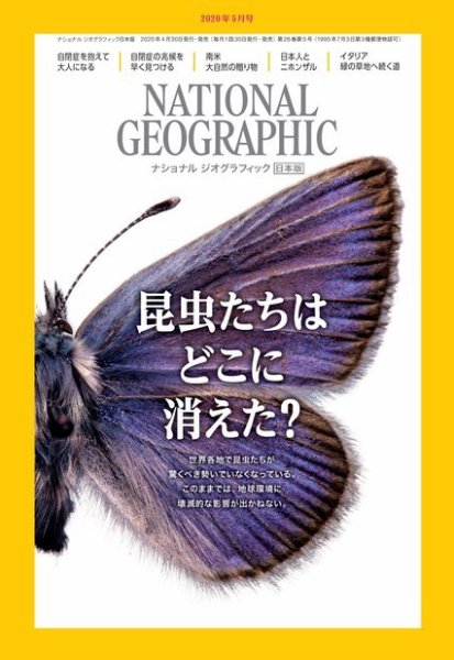 ナショナル ジオグラフィック日本版 2020年5月号 (発売日2020年04月30日) 表紙