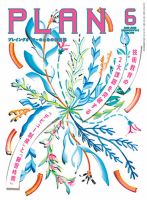 美容の経営プラン 2020年6月号 (発売日2020年05月01日) 表紙