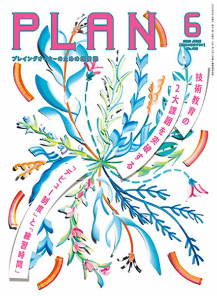 美容の経営プラン 2020年6月号 (発売日2020年05月01日) 表紙