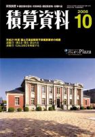 積算資料 10月号 表紙