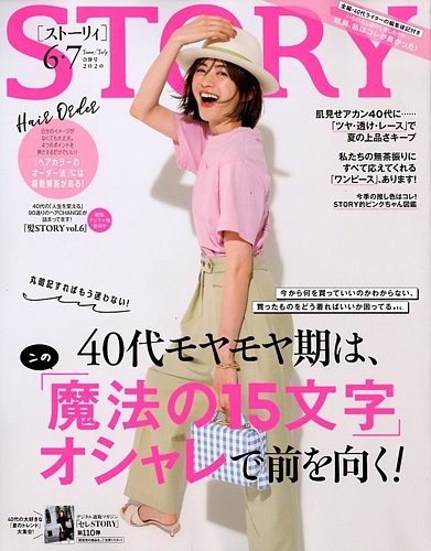 STORY ストーリー 35冊 まとめ売り セット レディースファッション雑誌