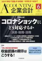 企業会計 2020年6月号 表紙
