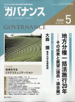 月刊『ガバナンス』創刊20周年記念｜株式会社ぎょうせい