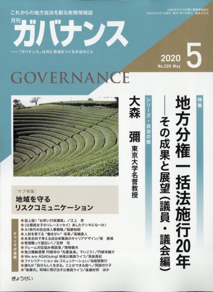 月刊　ガバナンス 2020年5月号 (発売日2020年05月01日) 表紙