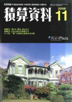 積算資料 11月号 表紙