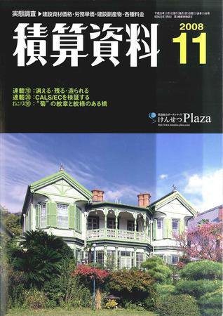 積算資料 11月号 (発売日2008年10月20日) 表紙