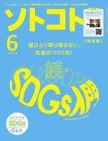 ソトコト 2020年6月号 表紙