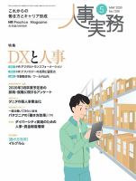 人事の地図 2020年5月号 (発売日2020年05月01日) 表紙