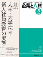 企業と人材 2020年5月号 表紙