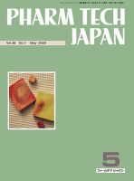 PHARM TECH JAPAN（ファームテクジャパン） Vol.36 No.07 表紙
