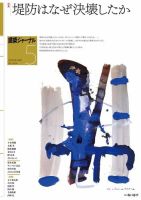 建築ジャーナル 2020年5月号 表紙