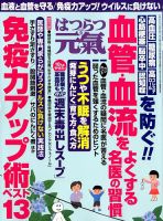 はつらつ元気 2020年6月号 (発売日2020年04月30日) 表紙
