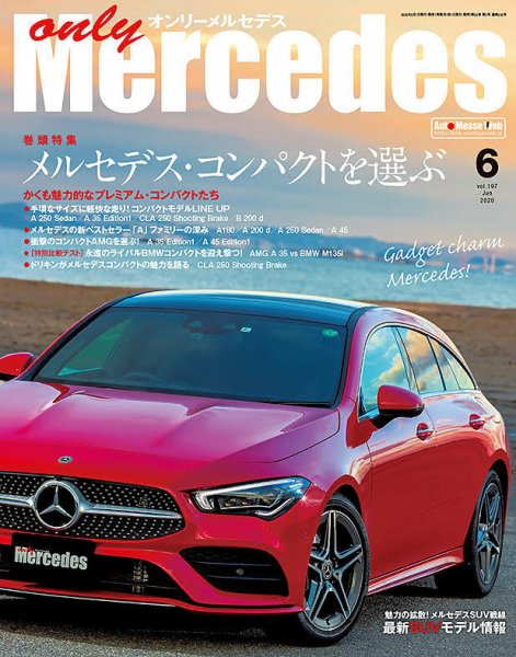 オンリーメルセデス 2020年6月号 (発売日2020年05月01日) 表紙