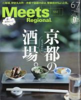 Meets Regional（ミーツリージョナル） 2020年6・7月合併号 表紙