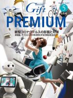 月刊Gift PREMIUM 2020年5月号 表紙