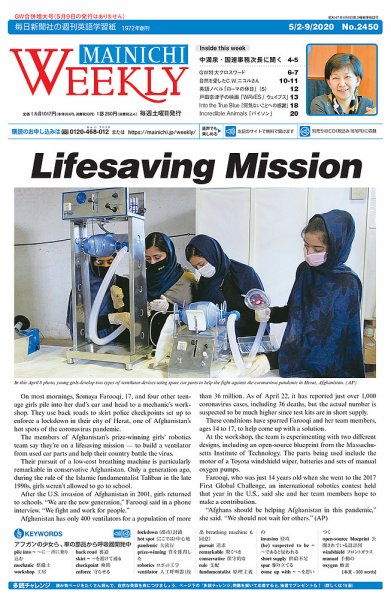 Mainichi Weekly（毎日ウィークリー） 5月2-9日号 (発売日2020年05月02日) 表紙