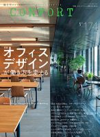 Confort コンフォルト のバックナンバー 雑誌 電子書籍 定期購読の予約はfujisan