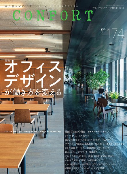 CONFORT（コンフォルト） 2020年6月号 (発売日2020年05月02日) 表紙