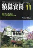 積算資料　奇数月号 11月号 表紙
