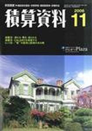 積算資料　奇数月号 11月号 (発売日2008年10月20日) 表紙