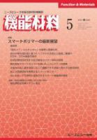 機能材料 2020年5月号 表紙