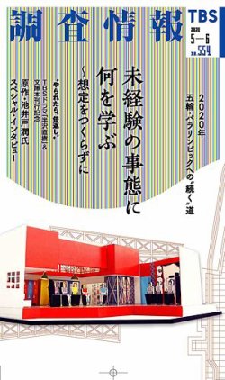 TBS東京放送 発行 放送専門誌 調査情報 - 雑誌