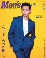 Men's PREPPY（メンズプレッピー） 2020年6月号 (発売日2020年05月01日) 表紙