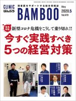 クリニックばんぶう 2020年5月号 (発売日2020年05月01日) 表紙