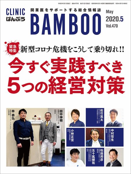 クリニックばんぶう 2020年5月号 (発売日2020年05月01日) 表紙