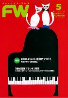 フットウエアプレス 2020/05/01 (発売日2020年05月01日) 表紙