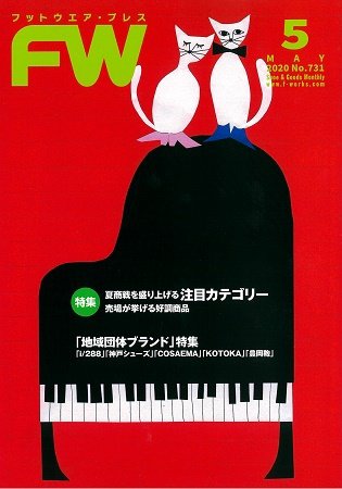 フットウエアプレス 2020/05/01 (発売日2020年05月01日) 表紙