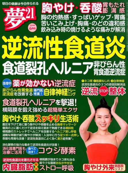 夢21 2020年6月号 (発売日2020年04月30日) 表紙