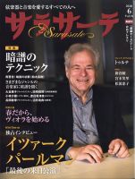 サラサーテ 表紙